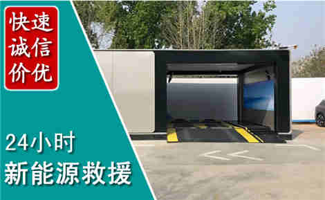 丹江口新能源汽车救援场景与案例