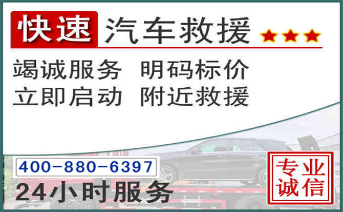 丹江口长春拖车电话